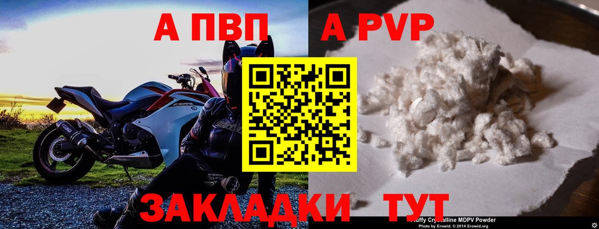 APVP  A-PVP крисы CK  Вход с VPN  Красноармейск  А ПВП СК КРИС 