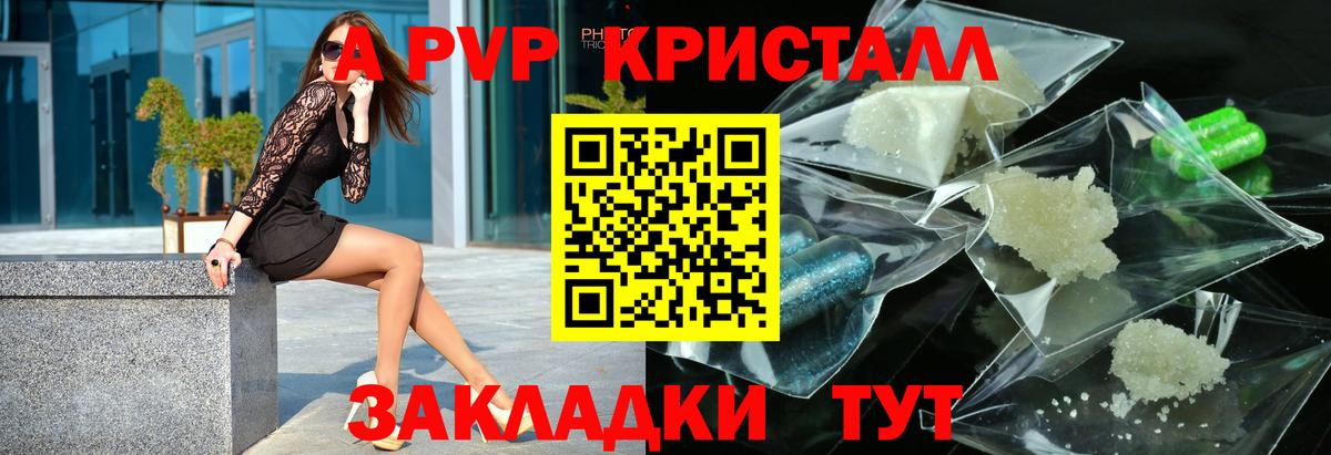 Alfa_PVP кристаллы Красноармейск