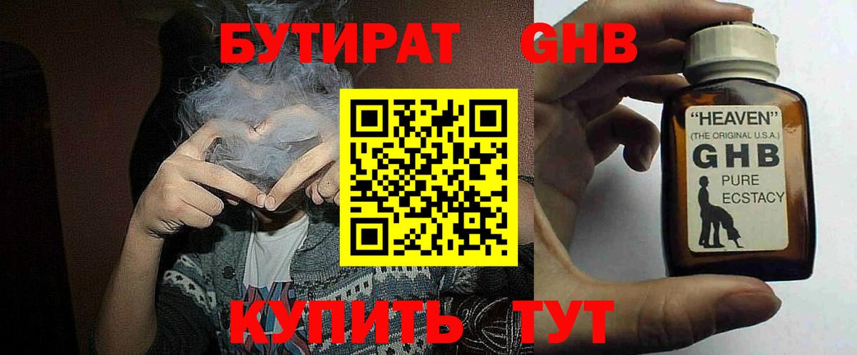Бутират бутик  Вход с VPN  Красноармейск 