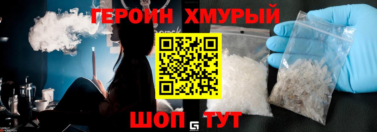 Красноармейск  ГЕРОИН хмурый  Вход с VPN 