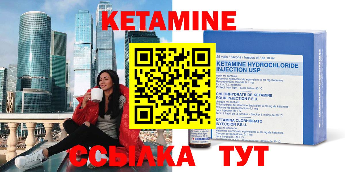 Кетамин ketamine  Вход с VPN  Красноармейск 