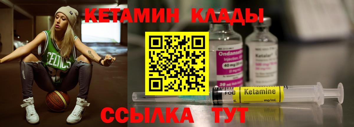 Кетамин VHQ Красноармейск