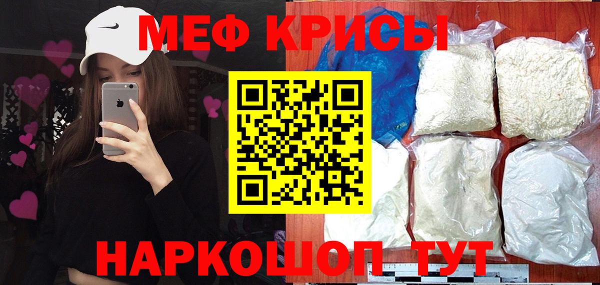Меф мяу мяу  Красноармейск